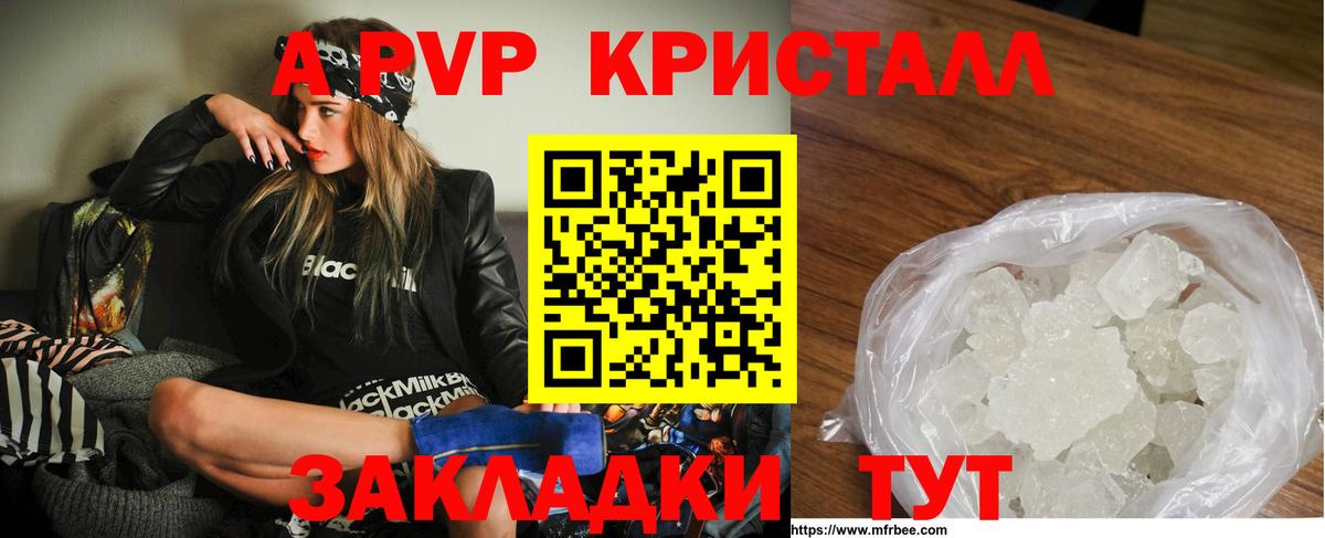 Мурманск  A PVP мука  Вход с VPN  A-PVP кристаллы 