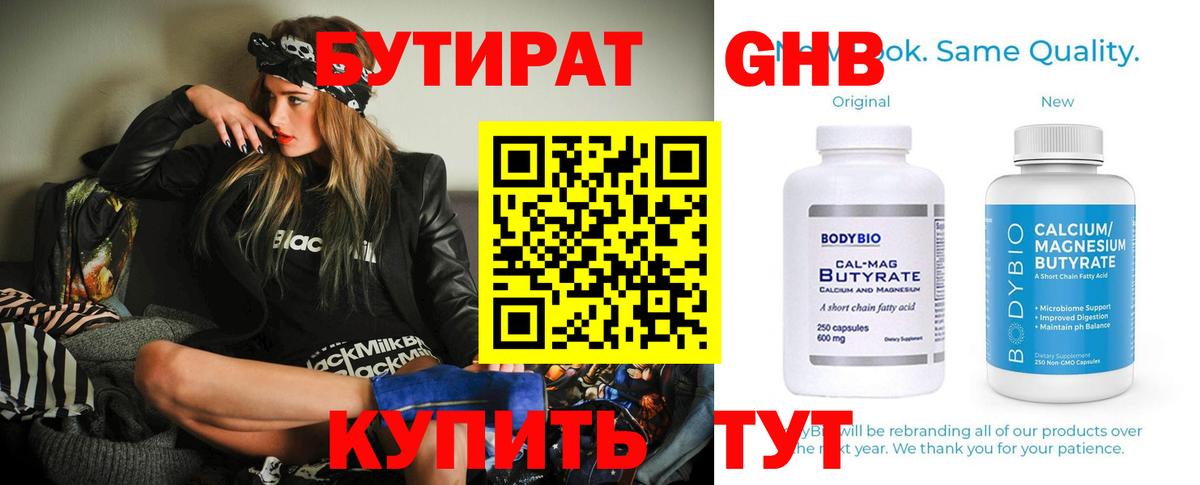 БУТИРАТ жидкий экстази  БУТИРАТ  Мурманск  Вход с VPN 
