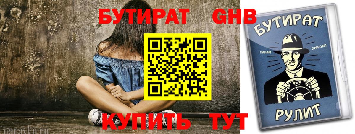 БУТИРАТ жидкий экстази Мурманск