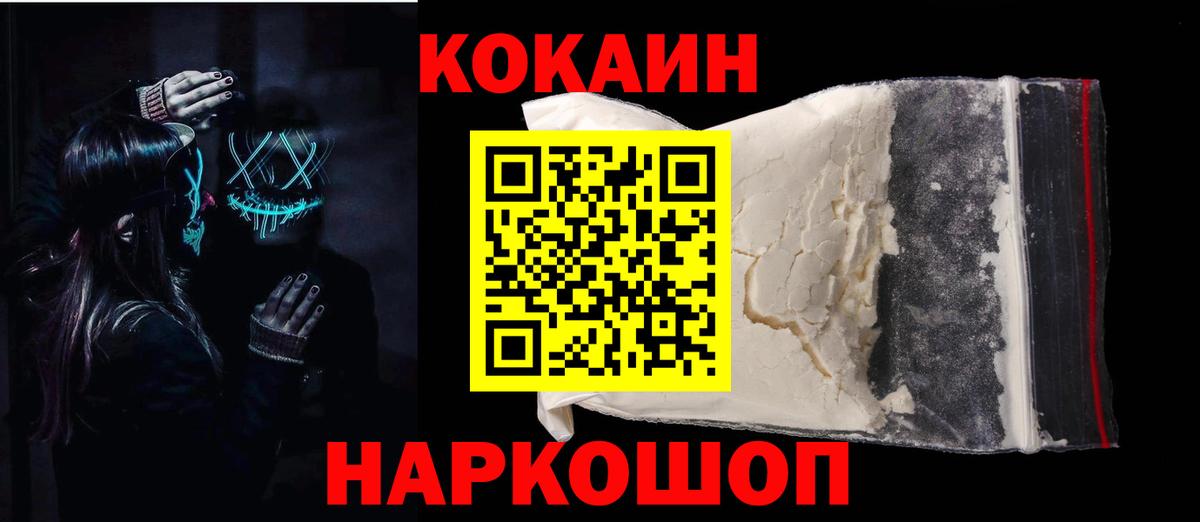 Кокаин Колумбийский  Кокаин Боливия  Cocaine  Мурманск  Вход с VPN 