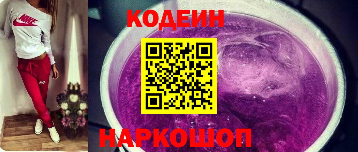 Кодеиновый сироп Lean Purple Drank Мурманск