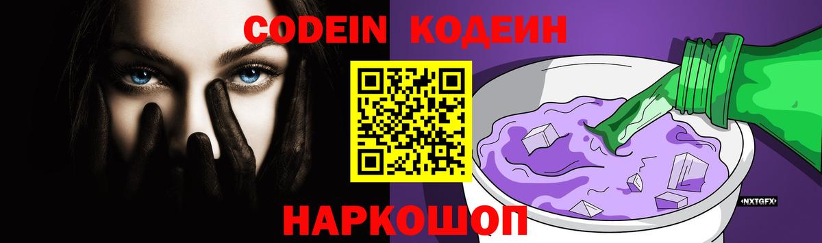 Codein напиток Lean (лин)  Codein Purple Drank  Вход с VPN  Мурманск 