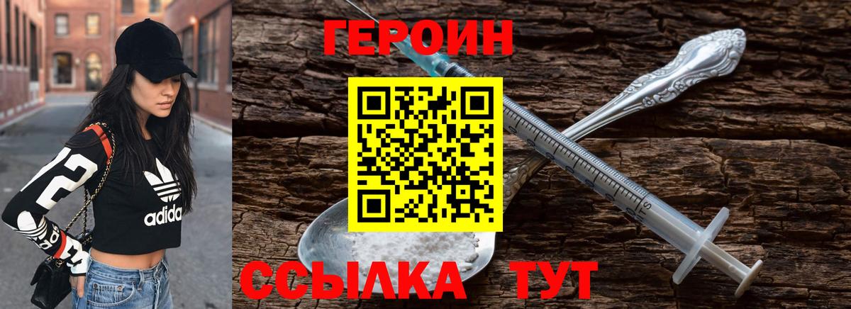 Мурманск  Героин  Вход с VPN  Героин белый 