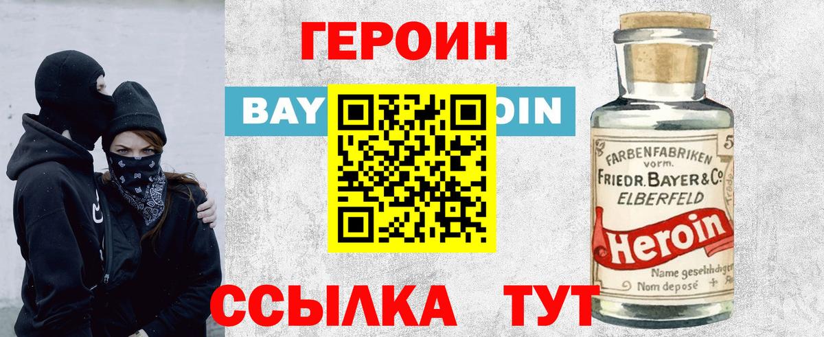 Героин хмурый Мурманск