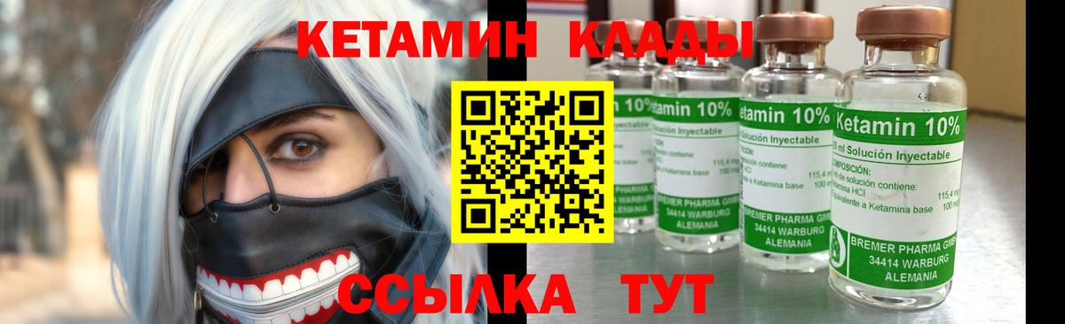 Мурманск  КЕТАМИН VHQ  Вход с VPN 