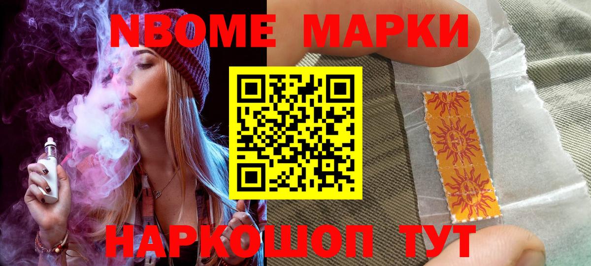 Марки NBOMe 1,5мг Мурманск